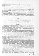 Воззвание Временного правительства к польскому народу с обещанием создать польское государство после решения этого вопроса Учредительным собранием. Петроград, 16(29) марта 1917 г.