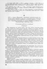 Воззвание исполнительного комитета групп СДКПиЛ в России и исполнительного комитета Петроградской группы СДКПиЛ к польским рабочим и солдатам с призывом голосовать за список РСДРП на выборах в Петроградскую городскую думу. Петроград, август 1917 г. 