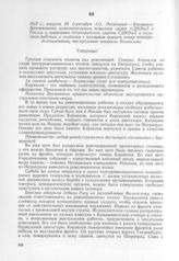 Воззвание Центрального исполнительного комитета групп СДКПиЛ в России и Правления петроградской группы СДКПиЛ к польским рабочим и солдатам с призывом оказать отпор контрреволюционному выступлению генерала Корнилова. Петроград, 29 августа (11 сент...