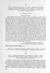 Воззвание исполнительного комитета Минского Совета рабочих и солдатских депутатов к польским солдатам с призывом не выступать против рабочих и солдат России. Минск, 23 октября (5 ноября) 1917 г. 