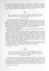 Воззвание Саратовской польской боевой дружины к полякам с призывом вступать в ряды Красной Армии. Саратов, 22 августа 1918 г.