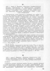 Воззвание общепольского совещания крупнейших советов рабочих депутатов к солдатам в связи с намеченной на 12—13 марта всеобщей забастовкой. Варшава, 6 марта 1919 г. 