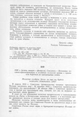 Воззвание поляков-красноармейцев к солдатам польской армии с призывом бороться за прекращение войны. Смоленск, [конец января — февраль] 1920 г. 