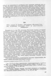 Декларация о Восточной Галиции, оглашенная делегацией СССР на англо-советской конференции. Лондон, 12 августа 1924 г. 