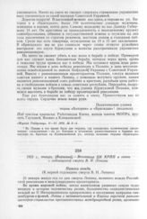 Воззвание ЦК КРПП в связи с первой годовщиной смерти В. И. Ленина. [Варшава], январь 1925 г. 