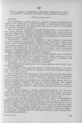Воззвание Варшавского комитета КРПП с призывом создавать Советы рабочих депутатов. Варшава, 8 августа 1920 г. 
