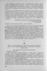 Воззвание польского Центрального Совета солдатских депутатов с требованием демобилизации солдат. [Варшава], октябрь 1920 г. 