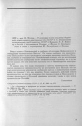 Телеграмма члена коллегии Народного комиссариата иностранных дел СССР Б. С. Стомонякова полномочному представителю СССР в Варшаве П. Л. Войкову о беседе с посланником Польши в Москве С. Кентшиньским в связи с переворотом Ю. Пилсудского в Польше. М...