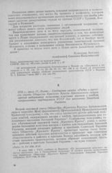 Сообщение газеты «Рада» о протесте съезда Общества Красного Креста Артемовского округа против задержания польскими властями вагонов с хлебом, направленных трудящимися УССР для населения Западной Украины. Львов, 11 июля 1926 г. 