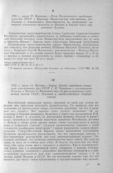 Запись беседы народного комиссара иностранных дел СССР Г. В. Чичерина с посланником Польши в Москве С. Кентшиньским об урегулировании отношений между СССР, Польшей и прибалтийскими государствами. Москва, 14 июля 1926 г. 