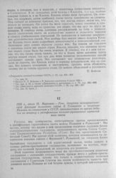 Речь депутата коммунистической фракции польского сейма Е. Сохацкого о политике Польши по отношению к СССР, произнесенная во время дебатов по вопросу о ратификации польско-румынского гарантийного пакта. Варшава, 19 июля 1926 г.