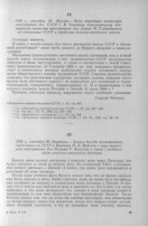 Запись беседы полномочного представителя СССР в Варшаве П. Л. Войкова с вице-министром иностранных дел Польши Р. Кноллем в связи с подписанием советско-литовского договора. Варшава, 30 сентября 1926 г. 