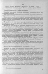 Воззвание ЦК КПП в связи с подготовкой правящих кругов Польши к войне против СССР. Варшава, октябрь 1926 г. 