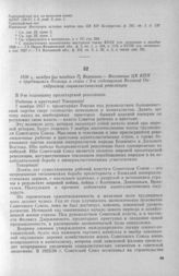 Воззвание ЦК КПП к трудящимся Польши в связи с 9-й годовщиной Великой Октябрьской социалистической революции. Варшава, [не позднее 7] ноября 1926 г. 