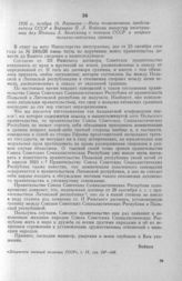 Нота полномочного представителя СССР в Варшаве П. Л. Войкова министру иностранных дел Польши А. Залескому о позиции СССР в вопросе польско-литовских границ. Варшава, 19 ноября 1926 г. 