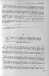 Из письма члена коллегии НКИД СССР Б. С. Стомонякова полномочному представителю СССР в Варшаве П. Л. Войкову: об оттягивании польским правительством начала переговоров относительно заключения договора о ненападении. Москва, 26 февраля 1927 г. 