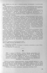 Запись беседы заместителя народного комиссара иностранных дел СССР М. М. Литвинова и члена коллегии НКИД СССР Б. С. Стомонякова с посланником Польши в Москве С. Патеком по основным вопросам, связанным с переговорами относительно заключения договор...