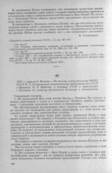 Из письма члена коллегии НКИД СССР Б. С. Стомонякова полномочному представителю СССР в Варшаве П. Л. Войкову: о позиции СССР в переговорах с Польшей по вопросу заключения договора о ненападении. Москва, 9 апреля 1927 г. 