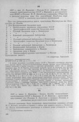 Запись беседы полномочного представителя СССР в Варшаве П. Л. Войкова с министром иностранных дел Польши А. Залеским о позиции Польши в отношении англо-советского конфликта. Варшава, 1 июня 1927 г. 