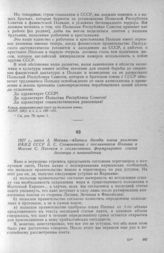 Запись беседы члена коллегии НКИД СССР Б. С. Стомонякова с посланником Польши в Москве С. Патеком о согласовании формулировок статей договора о ненападении. Москва, 3 июня 1927 г. 