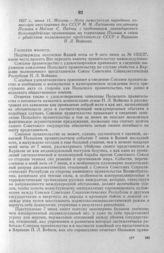 Нота заместителя народного комиссара иностранных дел СССР М. М. Литвинова посланнику Польши в Москве С. Патеку с требованием ликвидировать белогвардейские организации на территории Польши в связи с убийством полномочного представителя СССР в Варша...