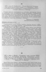 Письмо директора Тихоокеанской научно-промысловой станции во Владивостоке А. Н. Державина в ВОКС по вопросу обмена литературой с Государственным институтом сельского хозяйства в Быдгощи. Владивосток, 27 июня 1927 г. 