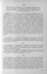 Генеральное соглашение между СССР и Польшей о возвращении Польше культурных ценностей, вывезенных с польской территории в период разделов Польского государства. Варшава, 16 ноября 1927 г. 