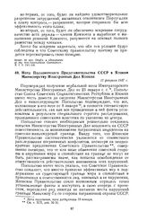 Нота Полномочного Представительства СССР в Японии Министерству Иностранных Дел Японии. 17 февраля 1937 г.