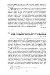 Запись беседы Полномочного Представителя СССР в Польше с Министром Иностранных Дел Польши Беком. 17 июня 1937 г.