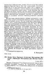 Запись бесед Народного Комиссара Иностранных Дел СССР с Министром Иностранных Дел Швеции Сандлером. 9 июля 1937 г.