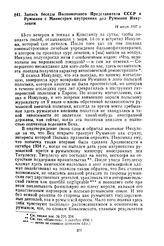 Запись беседы Полномочного Представителя СССР в Румынии с Министром внутренних дел Румынии Инкулецем. 14 июля 1937 г.