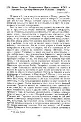Запись беседы Полномочного Представителя СССР в Румынии с Премьер-Министром Румынии Татареску. 29 июля 1937 г.