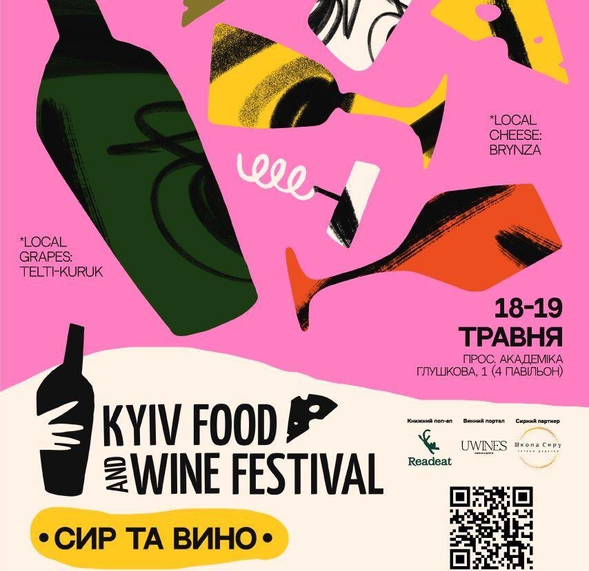 Kyiv Food and Wine Festival повертається на ВДНГ