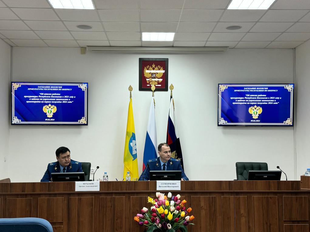 Подведены итоги работы органов прокуратуры Республики Калмыкия за 2023 год
