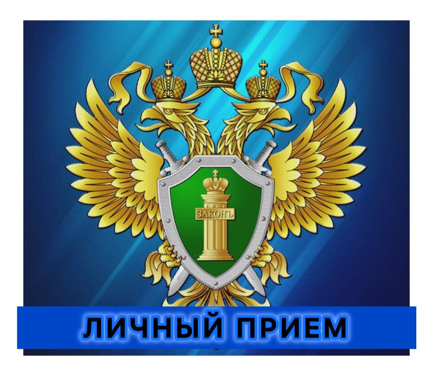 Дальневосточный транспортный прокурор и Уполномоченный по защите прав предпринимателей в Хабаровском крае 3 мая проведут совместный прием