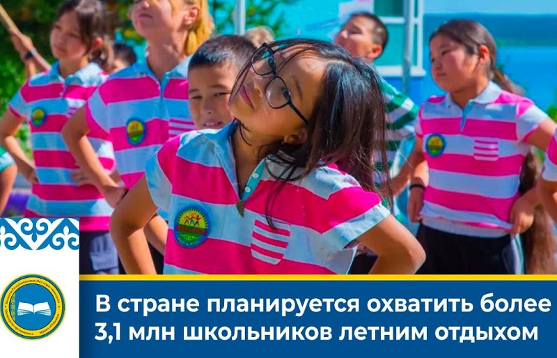 Летний отдых с пользой: Как более 3,1 млн детей в Казахстане насладятся каникулами