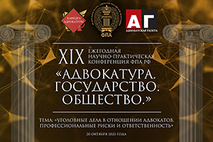 Ролик о XIX научно-практической конференции ФПА РФ «Адвокатура. Государство. Общество»