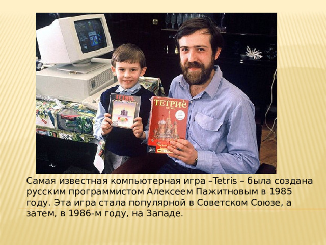     Tetris         1985 .       ,  ,  1986- ,  . 