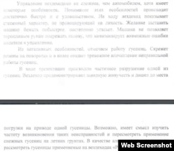 Фрагмент отзыва новосибирского МЧС о вездеходе "Пластун"