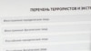 Russia -- Rosfinmonitoring list of terrorists and extremists