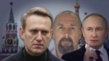 Коллаж Навальный, Красиков, Путин