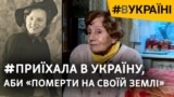 99-річна українка: полон, репресії КДБ, велика війна і повернення в Україну (відео)
