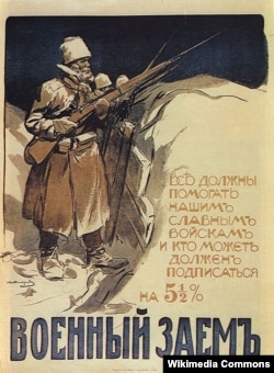 Плакат 1916 года, художник И. А. Владимиров
