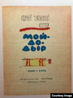 Титульный лист работы Е. Монина, 1964
