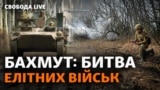 Українські сили дають відсіч елітним підрозділам армії РФ на бахмутському напрямку