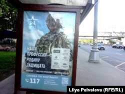 Плакат на остановке в Москве призывает записаться на службу по контракту