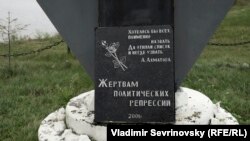 Памятник жертвам политических репрессий в селе Троицкое