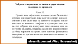 Член 52 од Закон за спречување на корупцијата и судирот на интереси