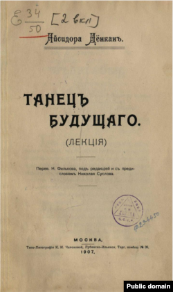 Титульный лист первого русского издания брошюры Дункан