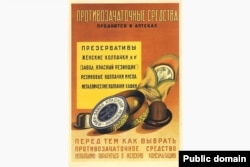 Советская реклама противозачаточных средств. Неизвестный художник. 1938